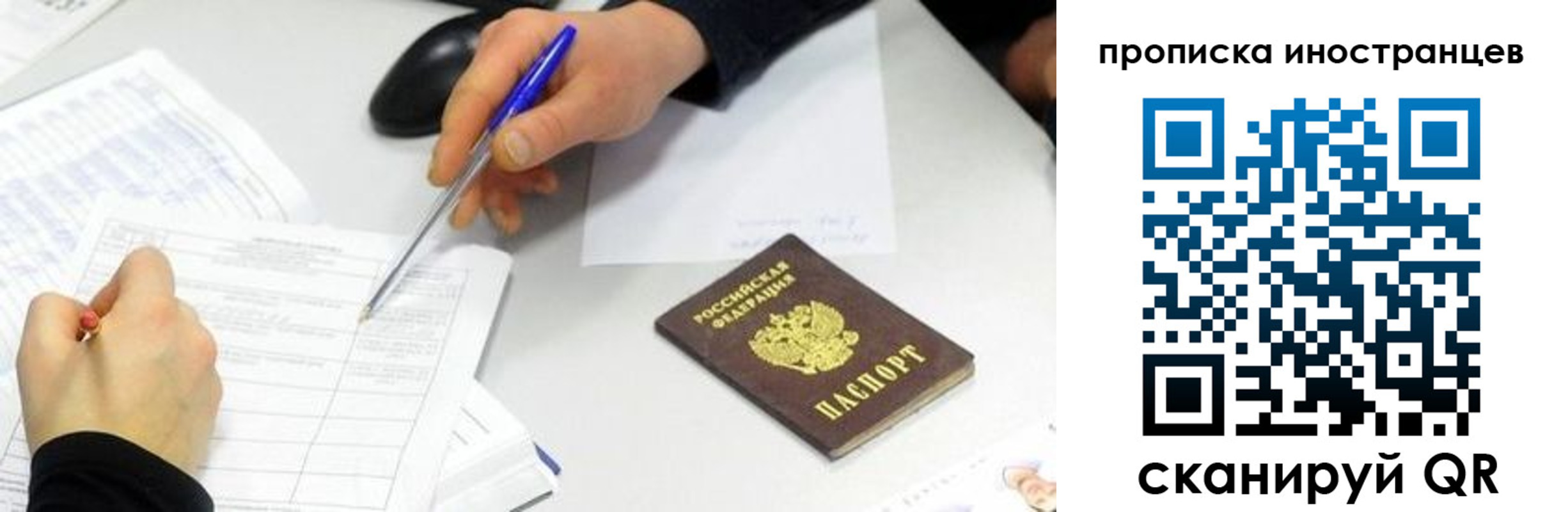 прописка в Брянске