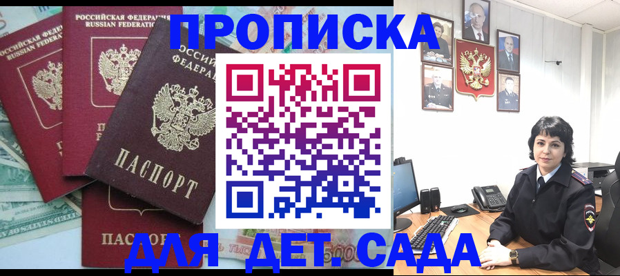 регистрация для дет. сада в Брянске